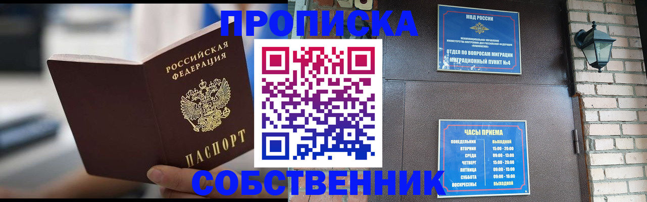 временная регистрация для школы в Большом Камне
