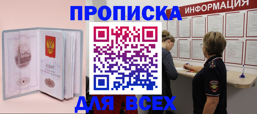 прописка паспорт в Большом Камне