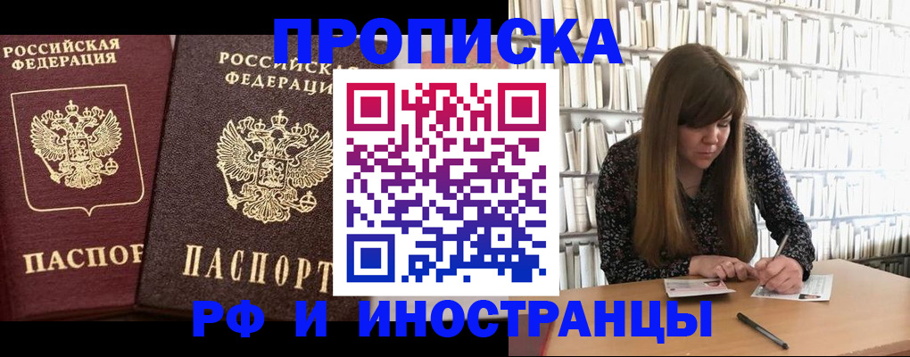 временная регистрация в Большом Камне