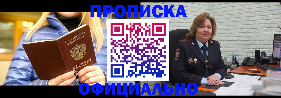 временная регистрация в Большом Камне